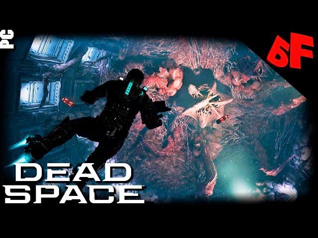 Левиафан вышел в космос ► Dead Space remake ► Русская озвучка #09