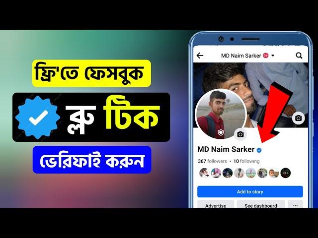 How to verify facebook account | facebook blue tick verification 2024