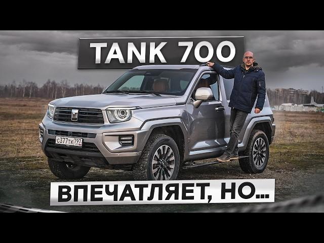 Крутая начинка, но где вау-эффект? Новый Tank 700. Китайский антигелик! Подробный тест-драйв и обзор