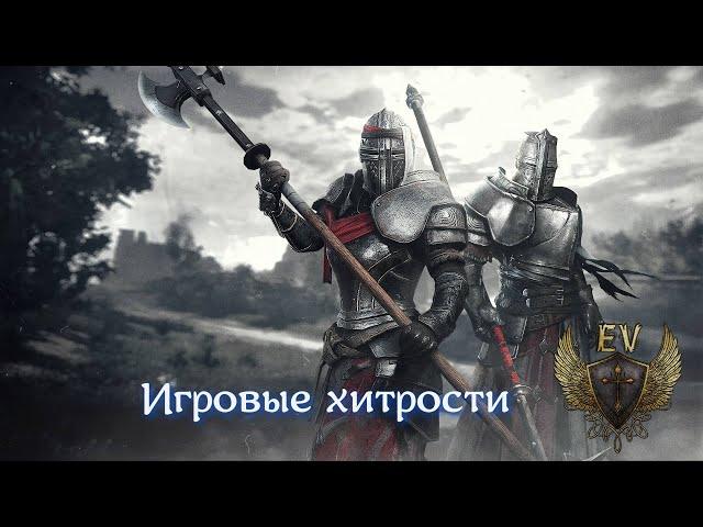 Conqueror's blade. С чего начать? Лайфхаки.