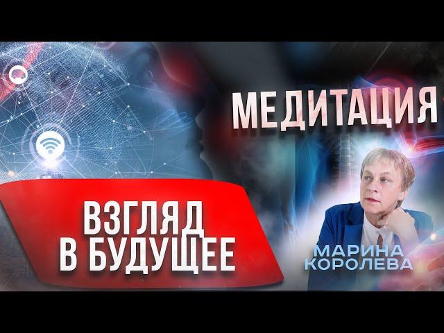 Медитация Весть из Будущего | Путешествие в будущее| Медитация для принятия правильных решений