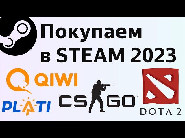 Как пополнить Стим 2023 кошелек Steam