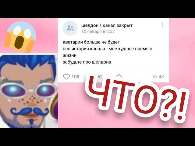 ШЕЛДОН НЕНАВИДЕЛ АВАТАРИЮ?5 УШЕДШИХ АВАБЛОГЕРОВ/НОВОСТИ АВАБЛОГИНГА