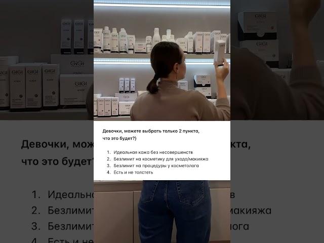 Сложный выбор, правда? #косметолог #юмор #beautydoctors #skindoctor #психология #врачкосметолог