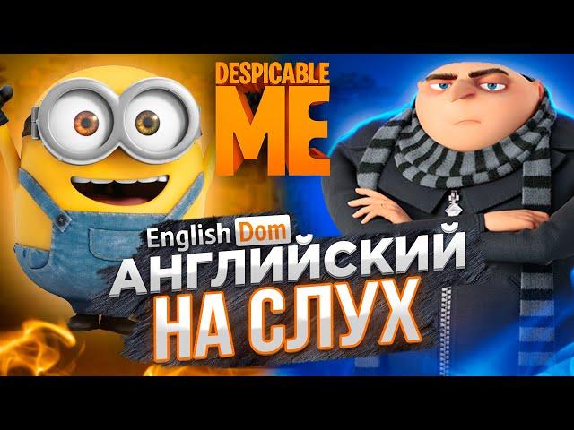 Уроки английского языка | Английский на слух для начинающих | EnglishDom