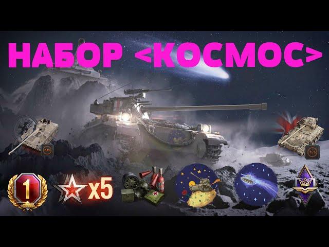 ► Twitch Prime | КОСМОС (АПРЕЛЬ)  инфа под стримом ! ►ТАНКОВЫЙ РАНДОМ !