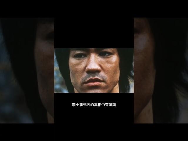 「李小龍猝逝50年半個世紀」在1973年7月20日去世，享年32歲。其死因一直是個謎團。死因眾說紛紜