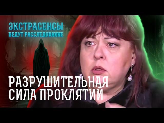 Когда их прокляли, их жизнь пошла ко дну – Экстрасенсы ведут расследование