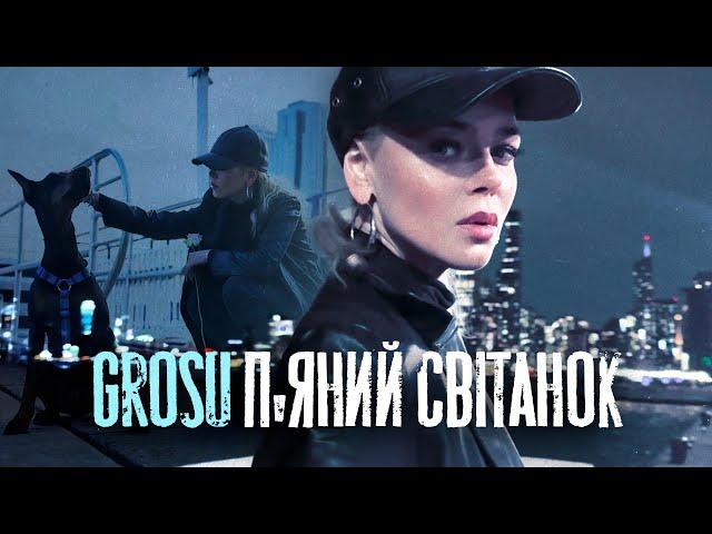 GROSU - П’яний свiтанок