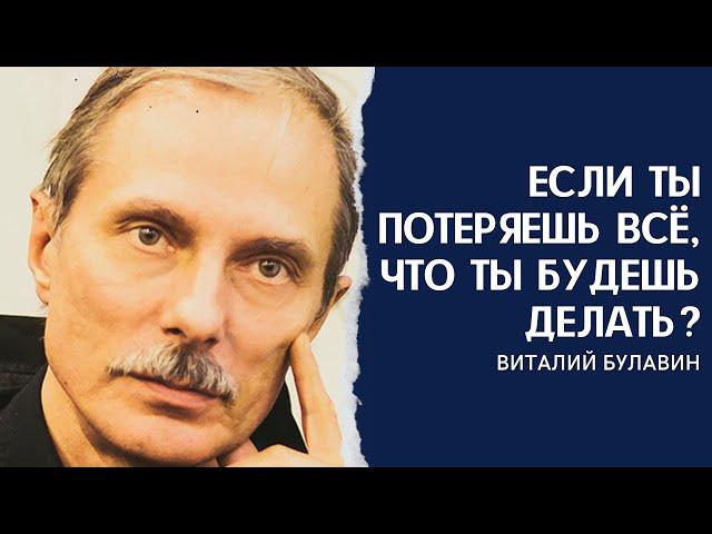 ДОХОД НЕ МОЖЕТ БЫТЬ ГЛАВНОЙ ЗАДАЧЕЙ БИЗНЕСА. ВИТАЛИЙ БУЛАВИН