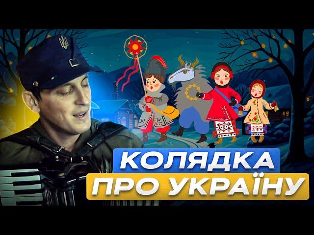 Україна б'ється, але КОЛЯДУЄ. РІЗДВО 2025. 🪗Клавесин Акордича