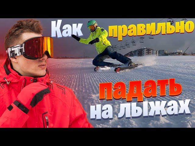 Important Skill! How to fall on skis? | How to Ski Lesson 1 | ski carving | Alps, Austria and Italy