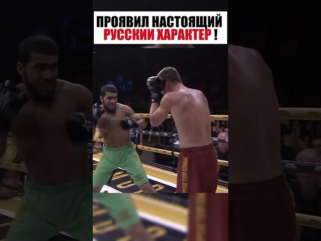 ПРОЯВИЛ НАСТОЯЩИЙ РУССКИЙ ХАРАКТЕР ! #shorts #спорт
