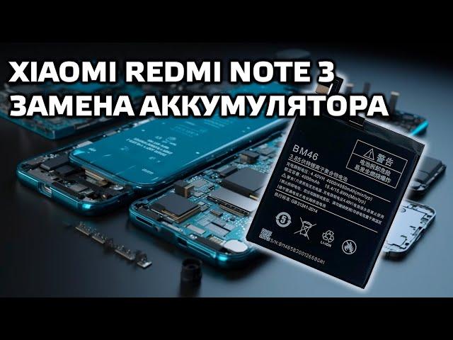 Replacing the battery in Xiaomi Redmi Note 3