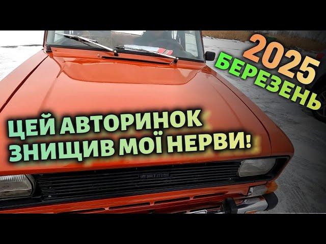 ЦЕЙ АВТОРИНОК ЗНИЩИВ МОЇ НЕРВИ ! Що тут коїться?!