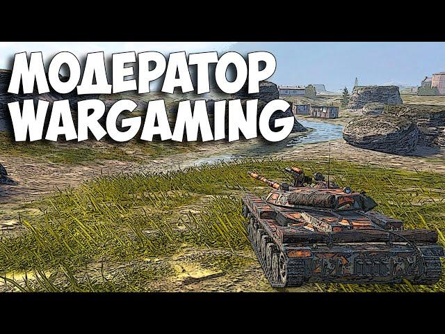 Модератор Wargaming тащит в Рейтинге !