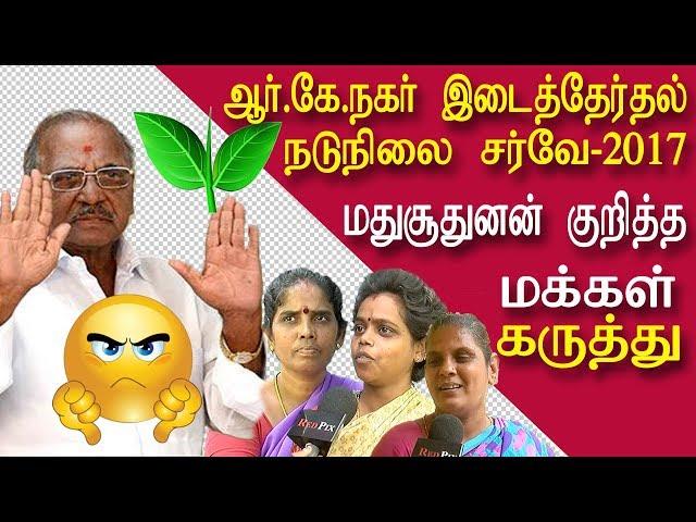 rk nagar election madhusudhanan fails, tamil news live, tamil news today, tamil redpix