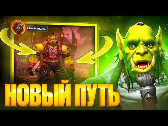 НАЧАЛО НОВОГО ПУТИ...HARDCORE ПРОКАЧКА WOW SIRUS #1