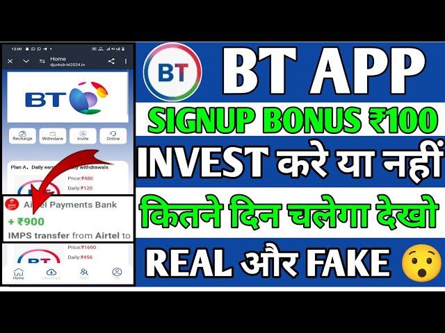 Bt  Earning App || Bt App se Paisa kaise kamiye || Bt App real or fake || Bt App kab tak chalaga