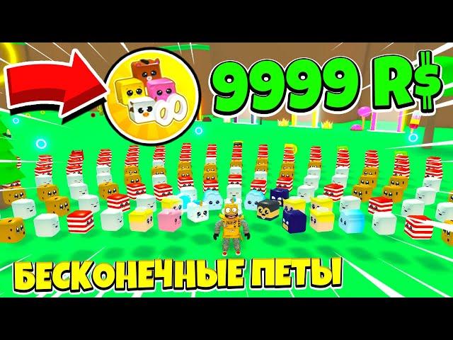 КУПИЛ БЕСКОНЕЧНЫХ Питомцев 9999 Робуксов И СЛОМАЛ ИГРУ! СИМУЛЯТОР СКОРОСТИ ROBLOX