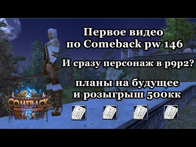 ЗАЛЕТЕЛИ НА КАМБЕК 146 И СТРОИМ ПЛАНЫ НА БУДУЩЕЕ. Comeback pw 146