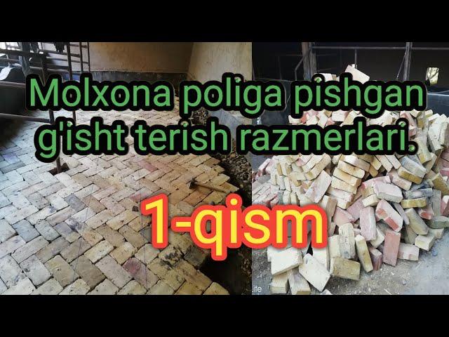 Молхона полига пишган гишт размерлари.1-qism Molxona poliga pishgan g'isht terish razmerlari