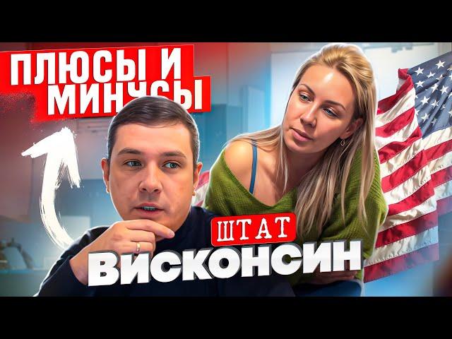 МИНУСЫ И ПЛЮСЫ ЖИЗНИ В АМЕРИКЕ /  РАБОТА В США   #сша #влогпроамерику