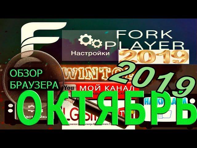 ФОРКПЛЕЕР установка/настройка вебос-неткат