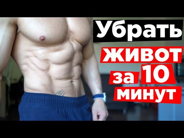 Убрать ВЫПИРАЮЩИЙ ЖИВОТ за 10 мин в ДЕНЬ! (гиперлордоз)