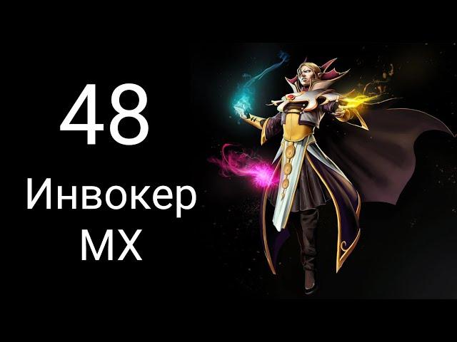 Стрик на Инвокере, игра № 48, с микро