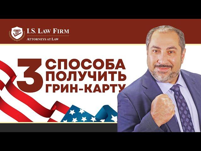 3 способа получить Грин-карту США через покупку или создание бизнеса