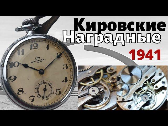 Pocket watch KIROVSKIE. The story of one feat.