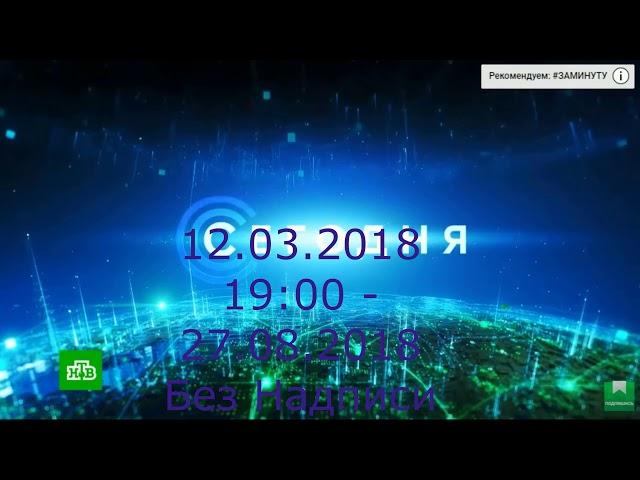 Эволюция заставок сегодня 1993-2020 МОЙ САМЫЙ БОЛЬШОЙ ПРОЕКТ!!!