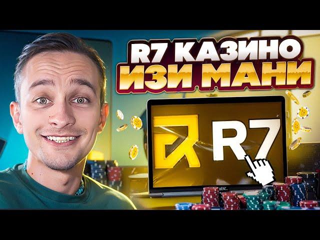  R7 КАЗИНО - ТУТ ЛУТАЮТ КЭШ СТРИМЕРЫ, НОВОЕ КАЗИНО Р7, ОБЗОР