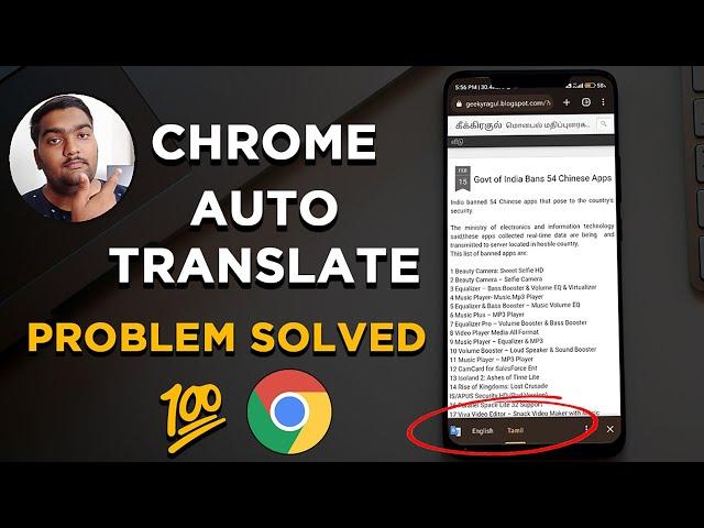 How to Disable Auto Translate page in chrome browser in Tamil 2022 | Chrome Tricks 