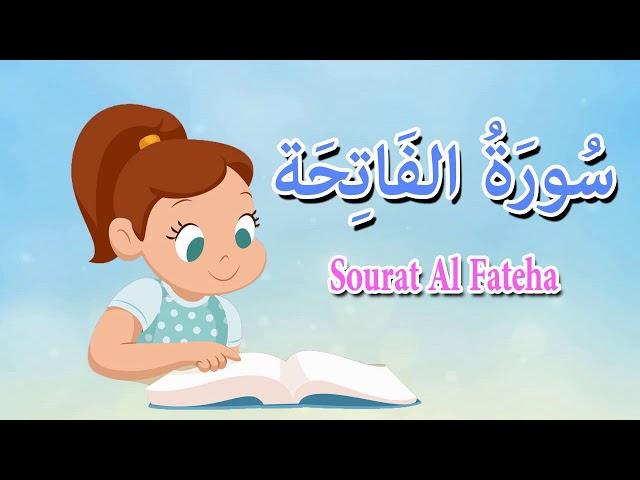 سورة الفاتحة للاطفال- قرآن كريم بالتجويد-Quran-surat Al-Fateha-Amma chapter