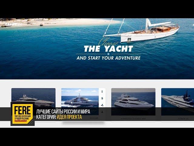 Сайт YACHTEO.CO аренда яхт по всему миру / FERE : лучшая реклама / лучшие сайты