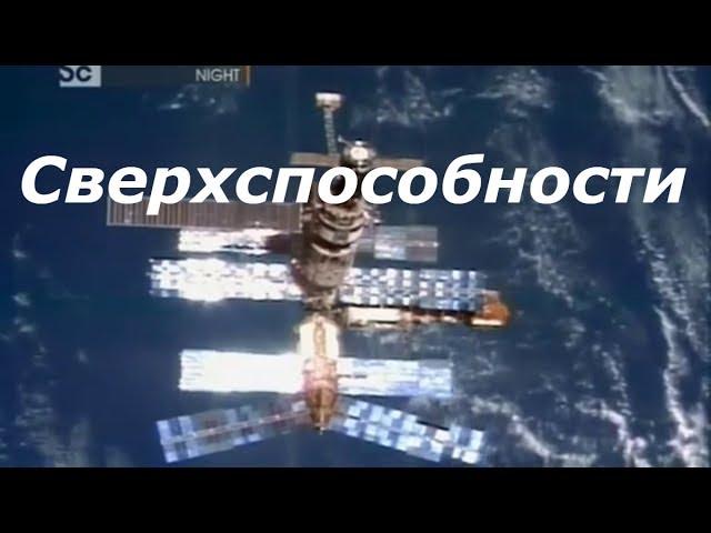 Discovery: Вот это странно! Сверхспособности.