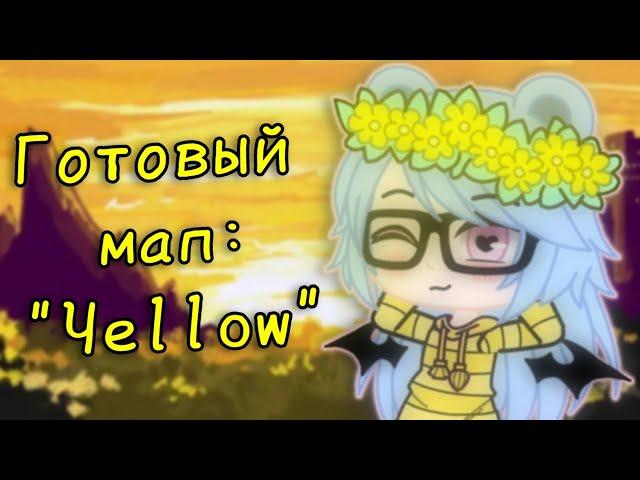 | готовый мап | "Yellow" | by: Минэко Роджерс |