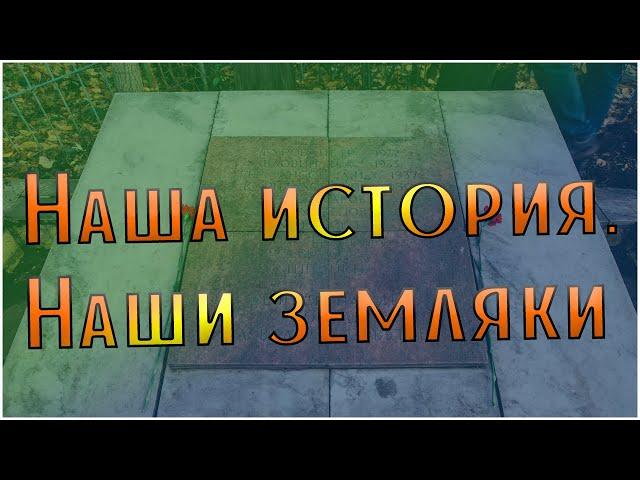 Наша история. Наши земляки | сюжет ТРК Братск от 14.10.2019 года