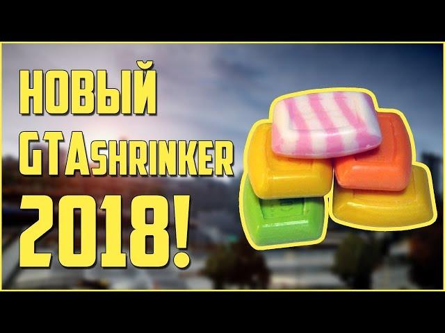 НОВЫЙ GTAShrinker?! МОД ДЛЯ СЛАБЫХ ПК! GTASHRINKER 2.0 в GTA SAMP!