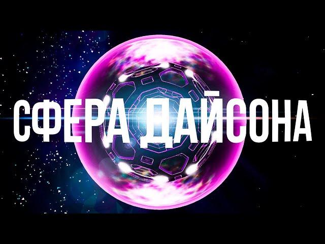 НАЙДЕН БЕСКОНЕЧНЫЙ ИСТОЧНИК ЭНЕРГИИ! // ASTRONEER DYSON SPHERE