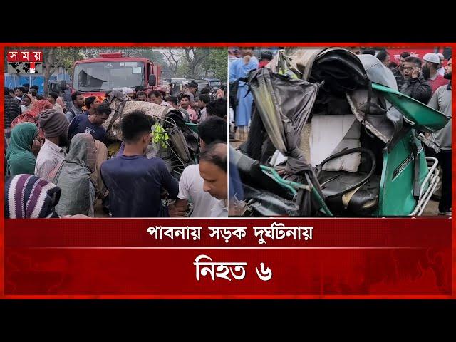 ঈদের কেনাকাটা করে ঘরে ফেরা হলো না স্বামী-স্ত্রী ও সন্তানের | Pabna News | Somoy TV