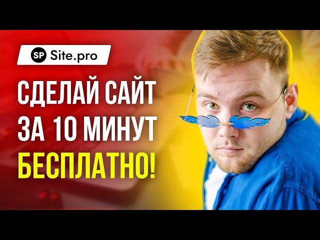 Как создать сайт бесплатно самому с нуля - Пошаговая инструкция