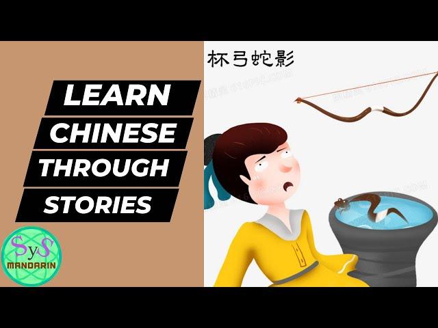 499 Learn Chinese Through Stories 看故事学中文 杯弓蛇影 Intermediate Level Chinese