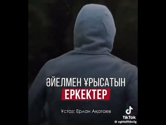 #әйеліменұрысатынеркектер