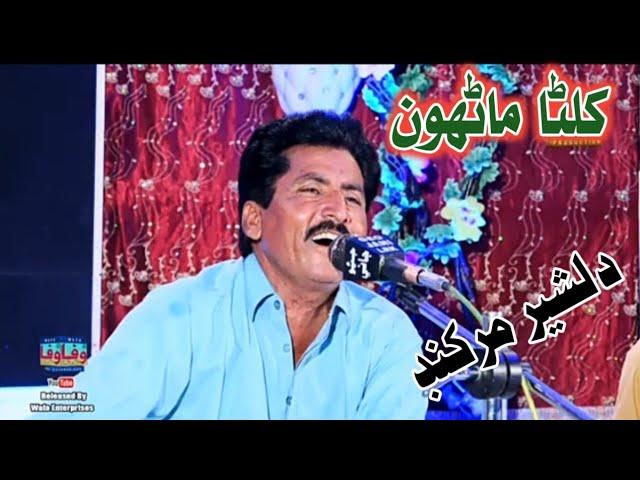 Khilna manhon I Dilsher markhand | Album 04 I best sindhi folk song August 1, 2021(4)