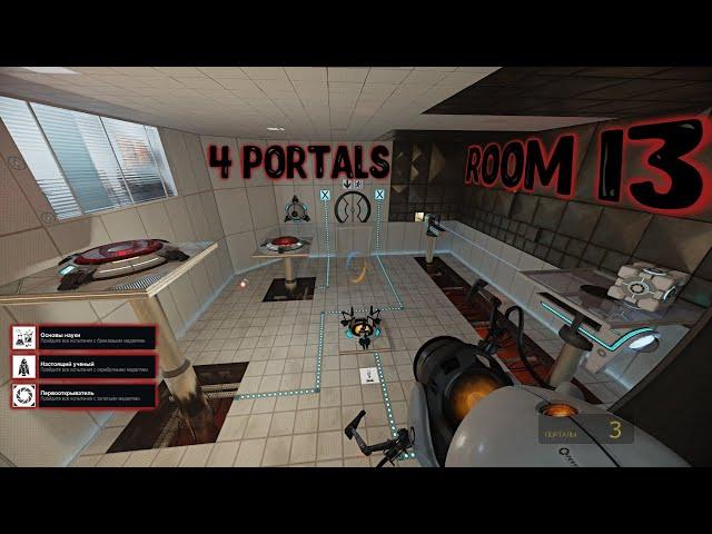 Portal with RTX | bonus maps | 13 room | 4 portals