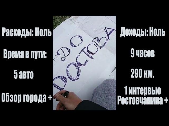 1 день #АрчиАвтоСтопа пройден, едем в Волгоград