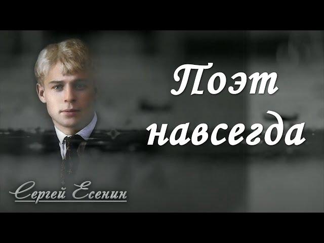 ПОЭТ НАВСЕГДА.  Романс.  Исп. Игорь Голубятников